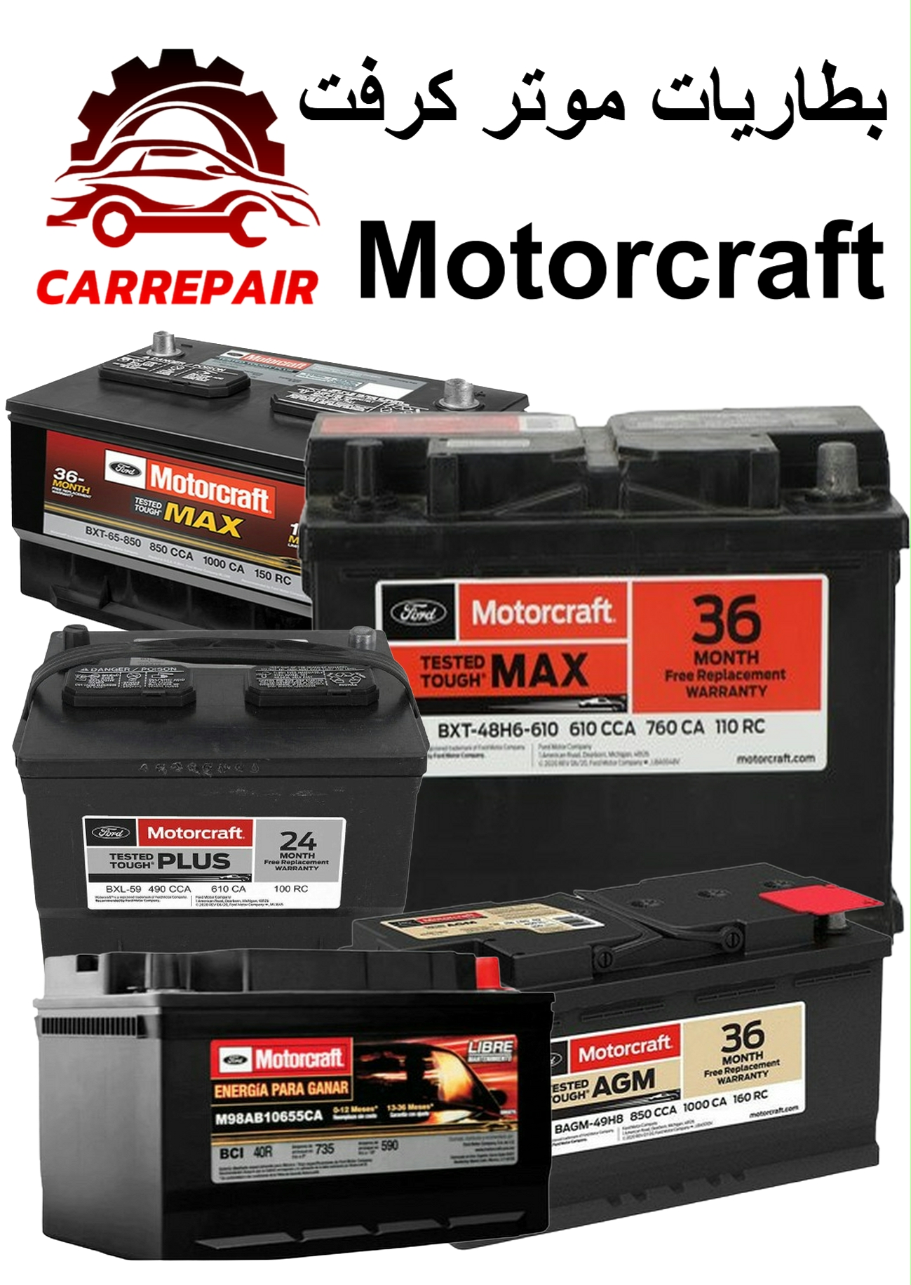 موتر كرفت - Motorcraft - حجم 80A