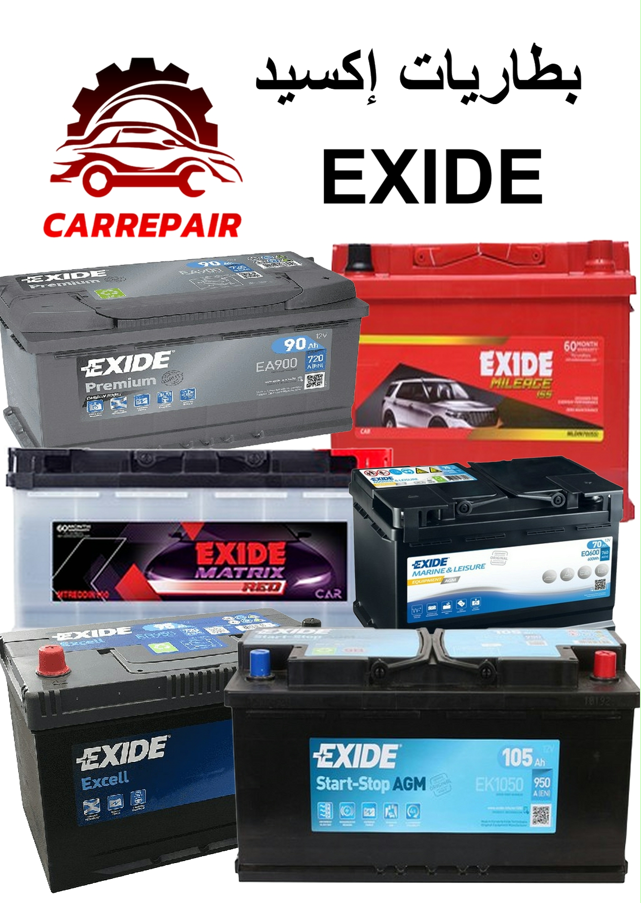 إكسيد - EXIDE - حجم 55D 23R