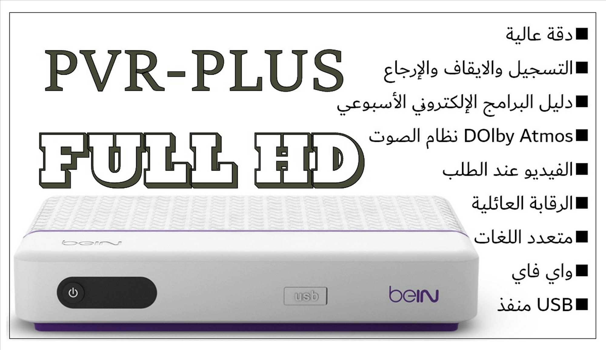جهاز PVR PLUS 1.5 HD