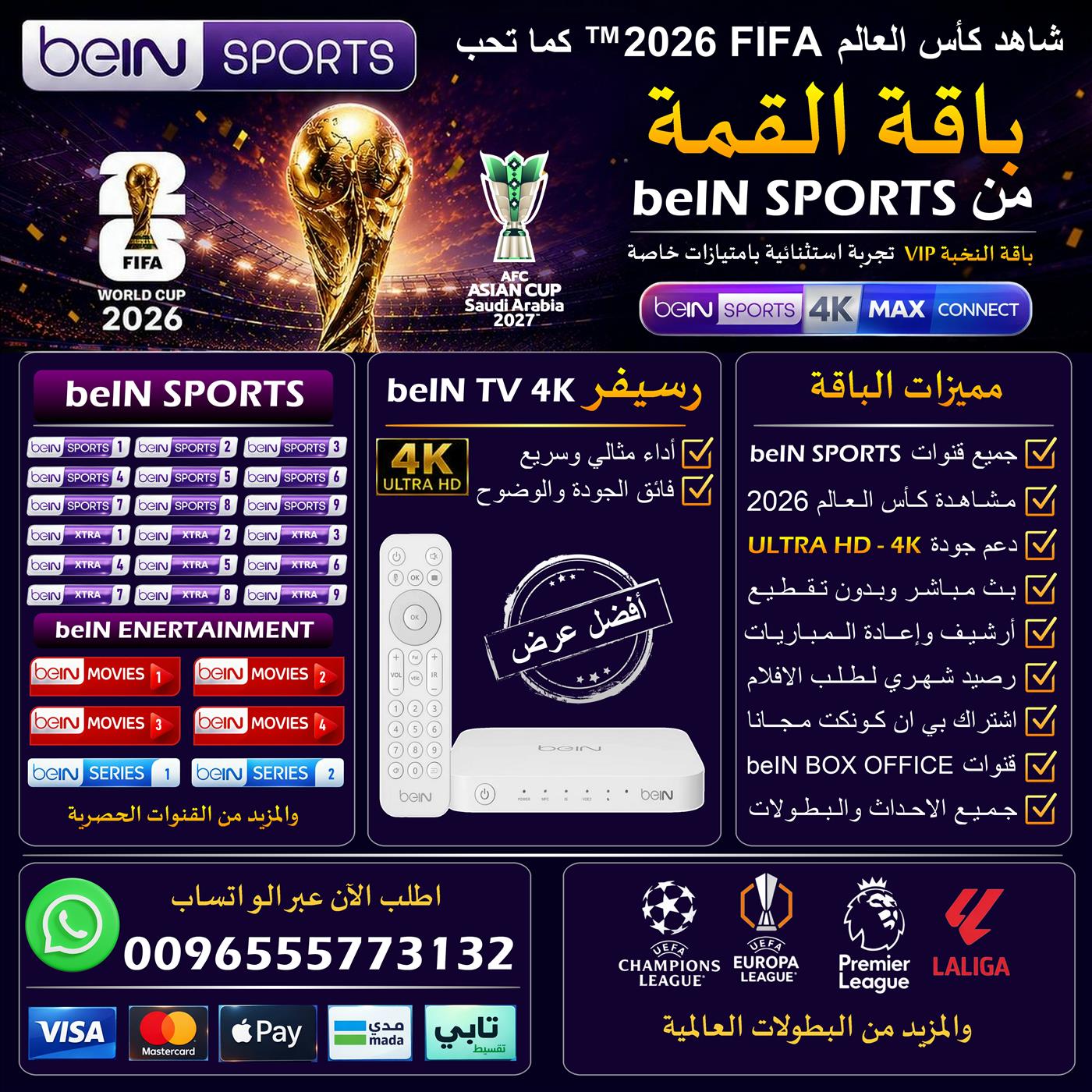 جهاز bein tv 4k + اشتراك باقة القمة 12 شهر
