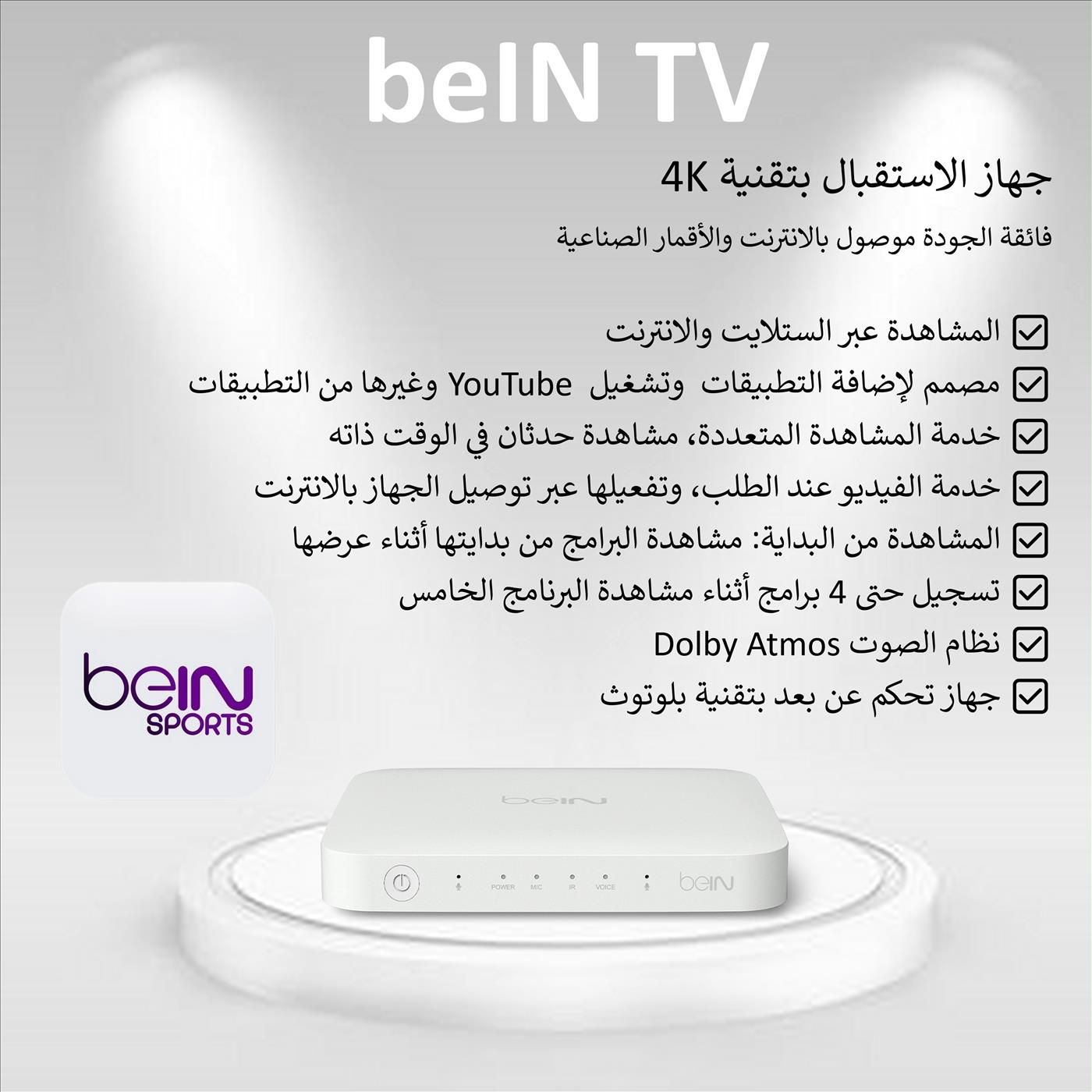 جهاز beIN TV 4K باقة القمّة - ALL Ultimate مدة 12 شهر