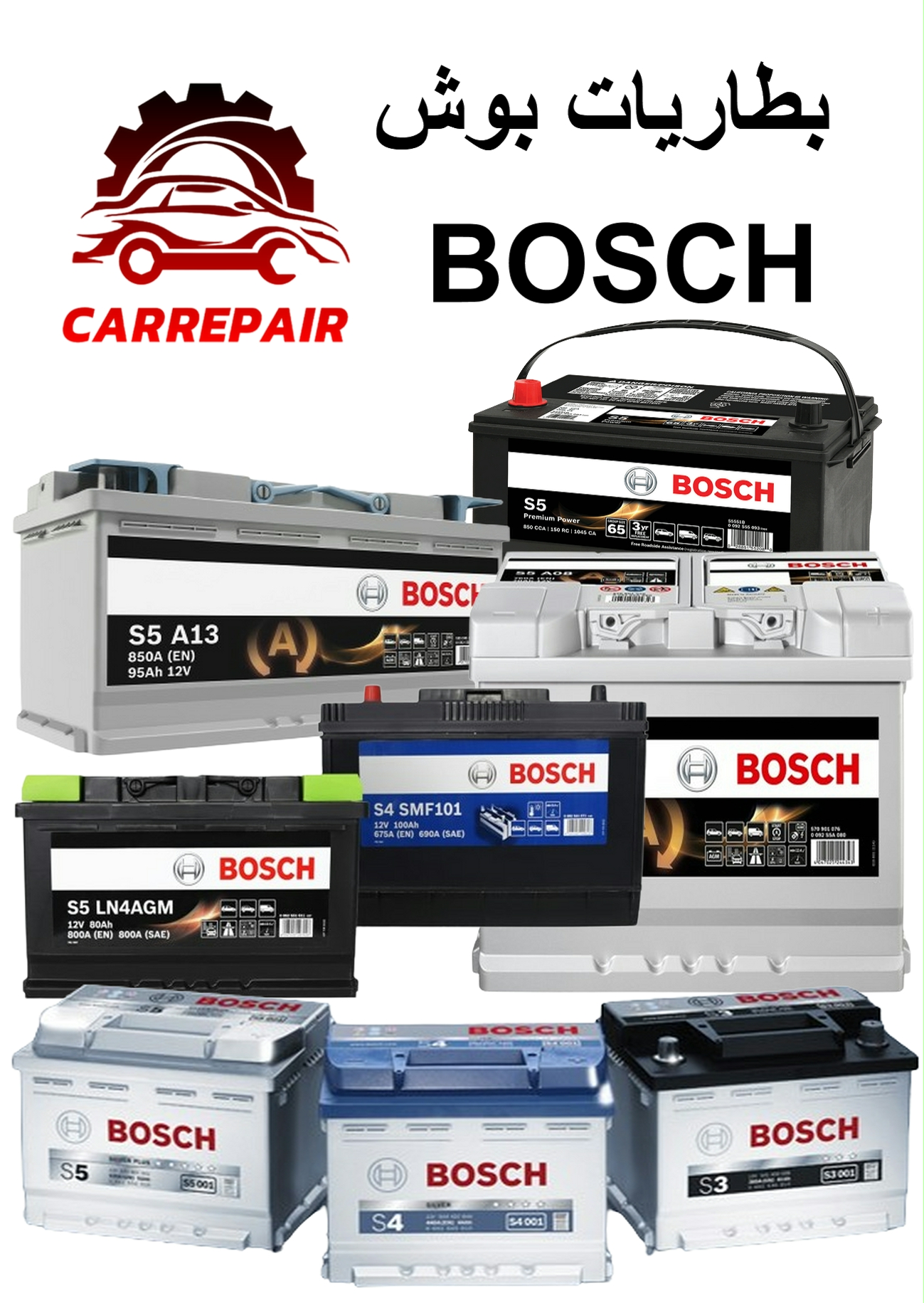 بوش - BOSCH - حجم 95A