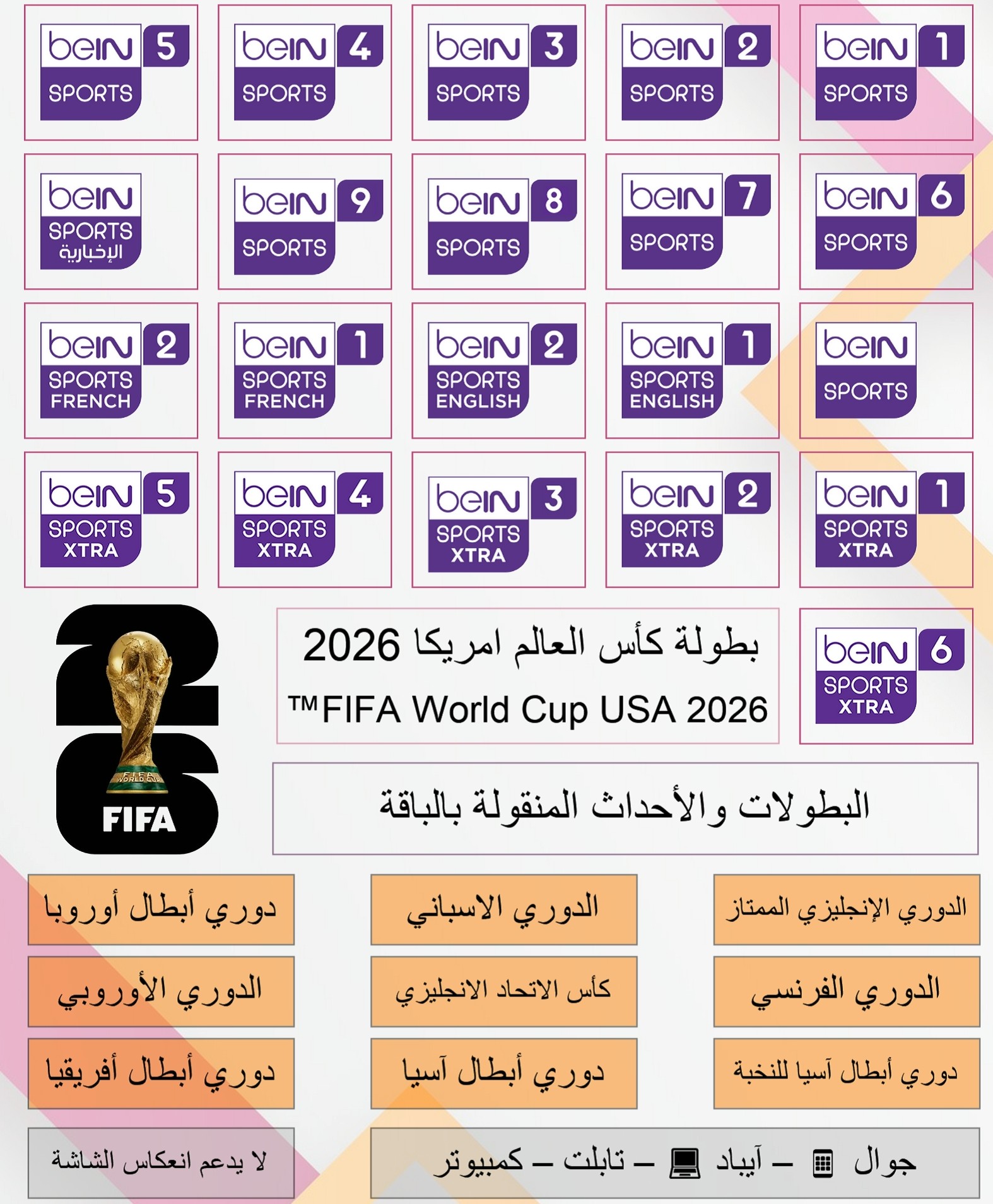 باقة كونكت مدة 6 أشهر + كأس العالم 2026