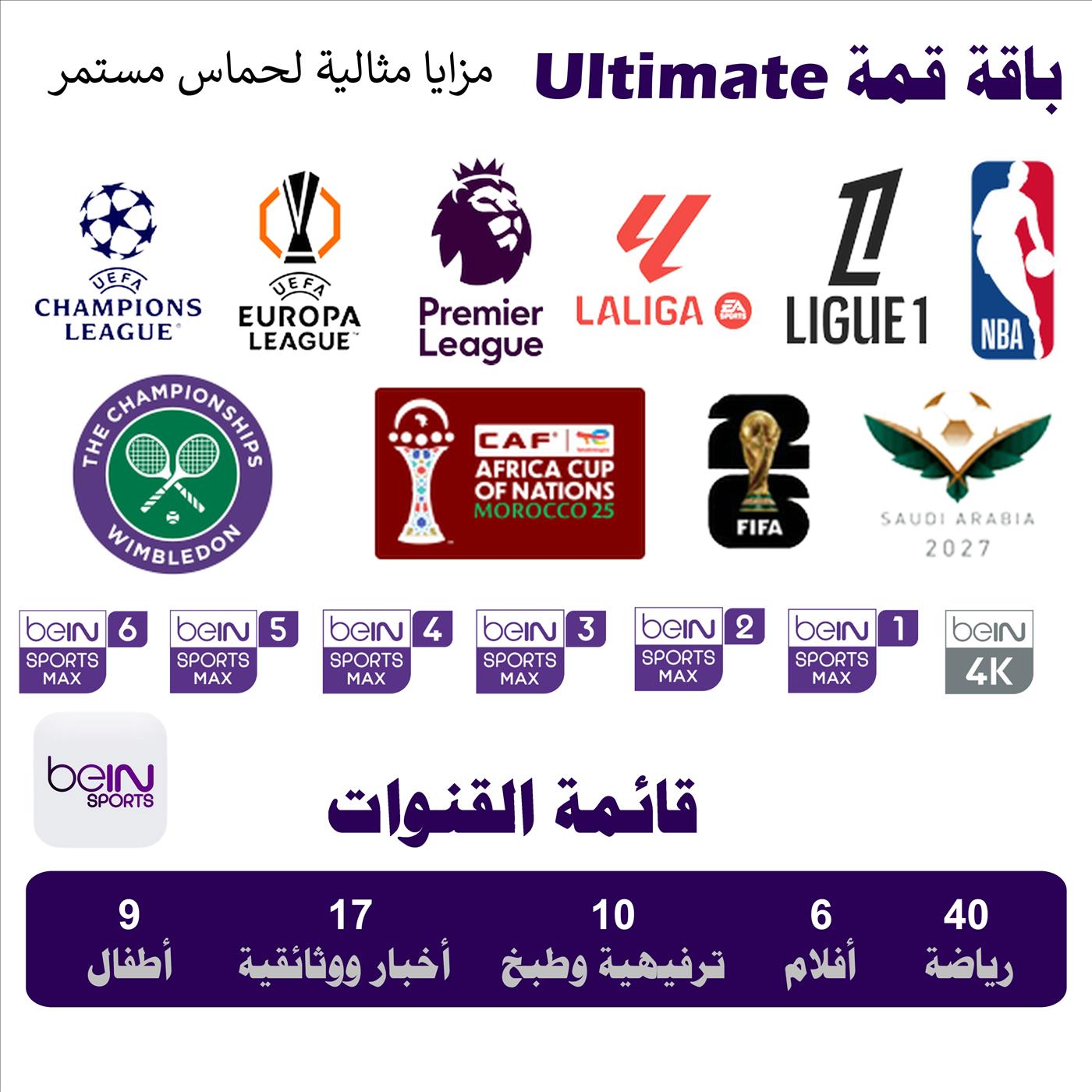 تجديد اشتراك باقة القمّة - ALL Ultimate مدة 6 أشهر