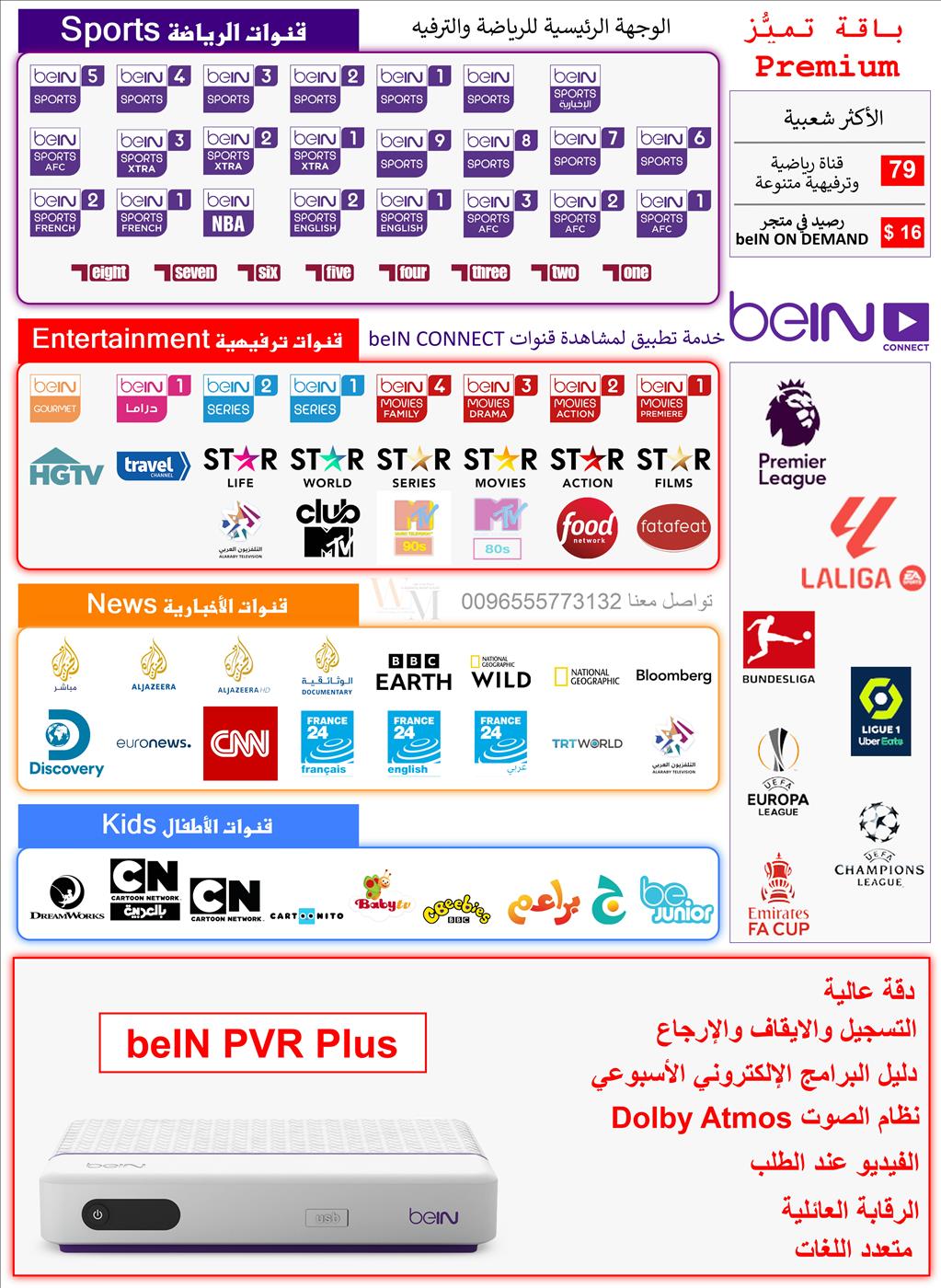 جهاز PVR PLUS 1.5 HD باقة تميًُز - Premium مدة 6اشهر