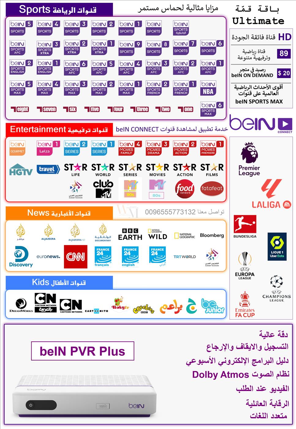 جهاز PVR PLUS 1.5 HD باقة القمّة - ALL Ultimate مدة سنة