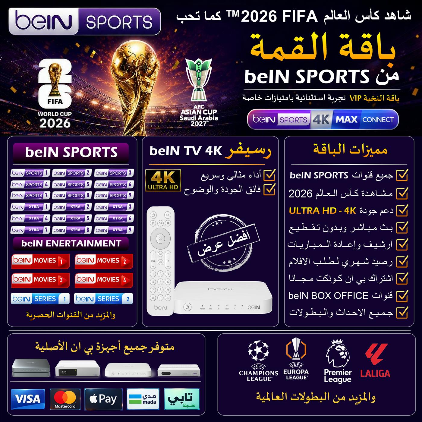 جهاز bein tv 4k + اشتراك باقة القمة 12 شهر